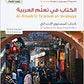 ARB101 - Brustad Al-Kitaab Fii Tacallum Al-Carabiyya Part One 3E (USED)