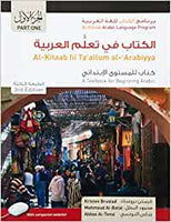 ARB101 - Brustad Al-Kitaab Fii Tacallum Al-Carabiyya Part One 3E (USED)